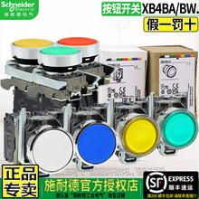 正品施耐德带灯XB4按钮开关BA31 61 11 21 42一BW33B5 34 35 36M5