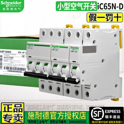 正品施耐德断路器空气开关ic65n微断1P2P3P4P动力型D10 20 32 63A