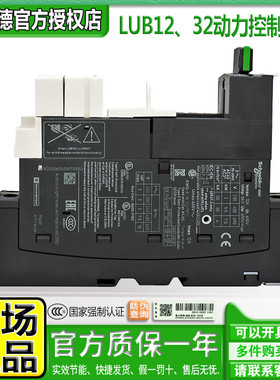 施耐德动力控制 LUB12 LUB32 LUA1C11 LUCB LUCA05 12BL 18 32FU