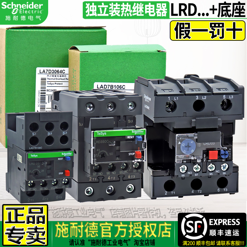 施耐德授权LRD导轨安装热继电器
