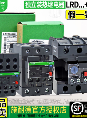 正品施耐德热继电器LRD3 LR2D33带导轨装底座LA7D3064C LAD7B106C