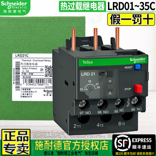 施耐德授权LRD热过载保护继电器