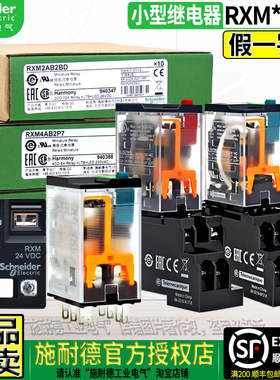 正品施耐德磁小型中间继电器RXM2AB2BD 4AB2P7 3AB2JD F7 24 220V
