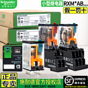 施耐德磁小型中间继电器RXM2AB2BD 4AB2P7 220V 3AB2JD 正品