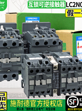施耐德LC1N可逆互锁联锁接触器LC2N0901 N25 N40 50 65 80 N95M5N