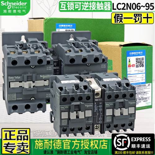 施耐德LC1N机械互锁联锁接触器
