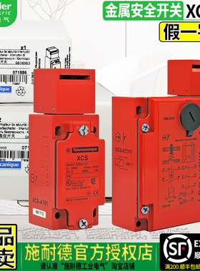 进口施耐德XCS安全门开关XCSE5311 5312 7311 7312 7511 A701 702