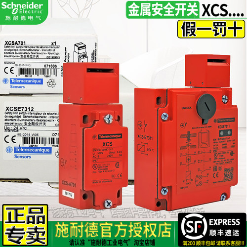 施耐德授权XCS金属型安全门开关