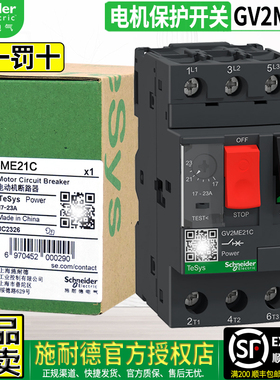 正品原装施耐德电机断路器马达保护开关GV2ME07C 08 10 14 21 32C