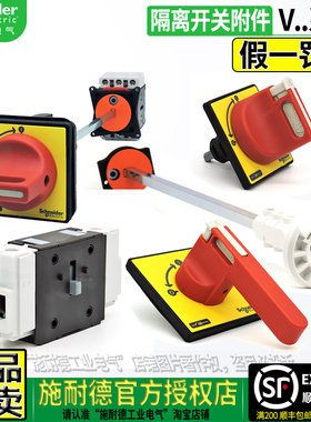 施耐德VCFXGE1开关辅件 VZ02 01 2 3 11 14 7C 17C 18C KZ32C 74C