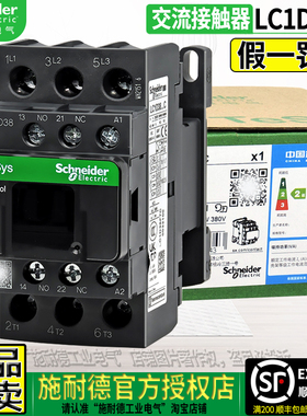 正品施耐德38A交流接触器LC1D38M7C F7C BDC 386BL 24V/110V/220V