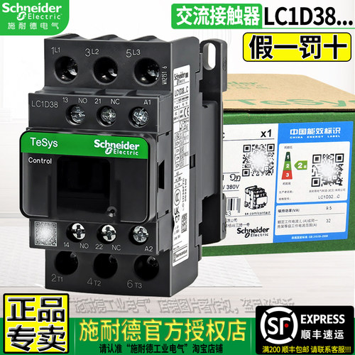 施耐德授权店铺38A接触器LC1D38