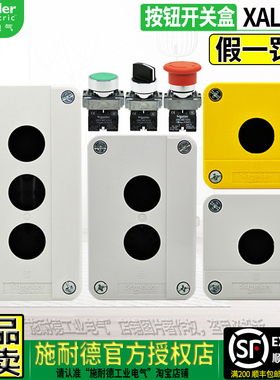 正品施耐德XB2用XAL急停按钮开关防水盒XALB01C 02C 03C 01YC单孔