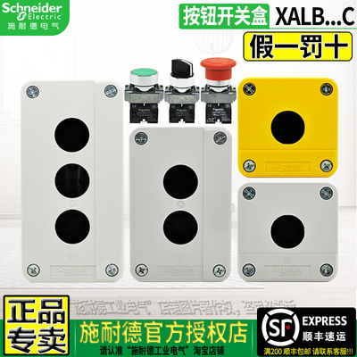 急停按钮开关防水盒施耐德