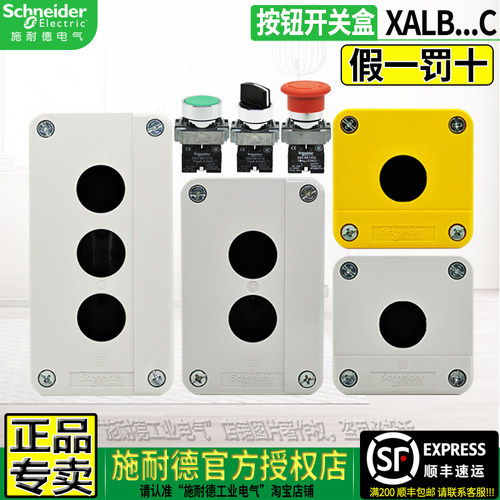 急停按钮开关防水盒施耐德