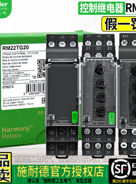 正品施耐德RM17TG00相序欠过压继电器RM22TG20 TR33 UB34 RM4TR32