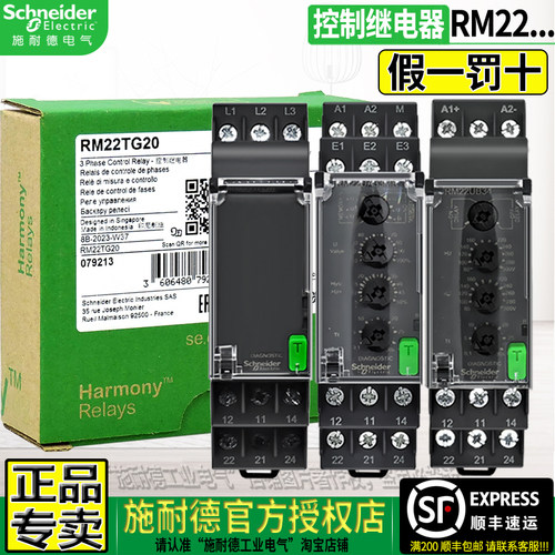 施耐德授权店RM22相序控制继电器