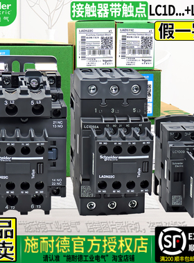 正品施耐德LC1D交流接触器带辅助触点LADN11 22C LAD8N11侧装接点