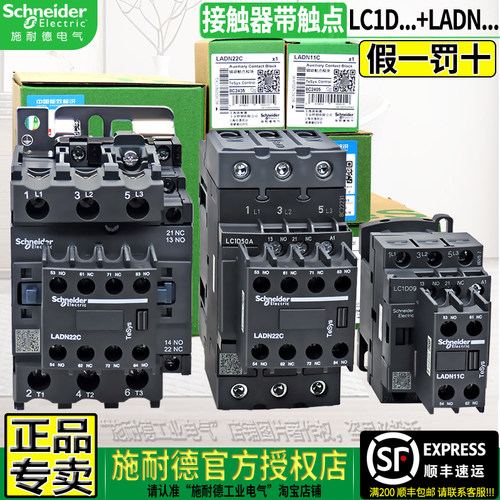 正品施耐德交流接触器LC1D带辅助