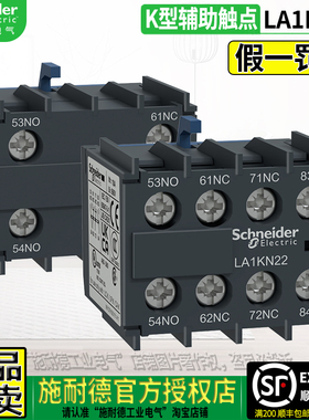 正品进口施耐德LC1K接触器LP1K辅助触头LA1KN22 11 20 40触点开闭
