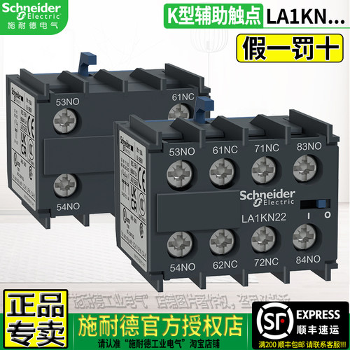 辅助触头LC1K辅助施耐德