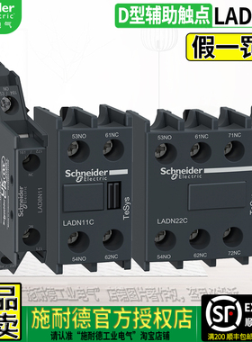 正品施耐德接触器辅助触头LA1DN22C LADN11C 20 31 40 LAD8N11 20
