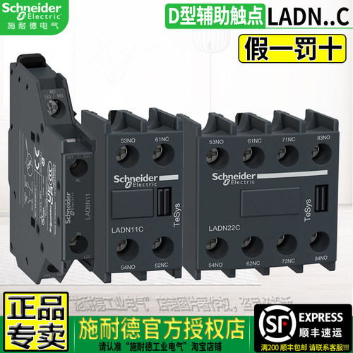 施耐德授权店LADN辅助触头触点