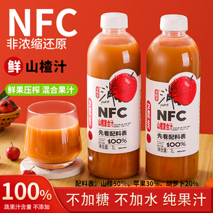 【1L*2大瓶】滋隆堂NFC山楂汁复合鲜榨100%果汁原汁整箱饮品饮料