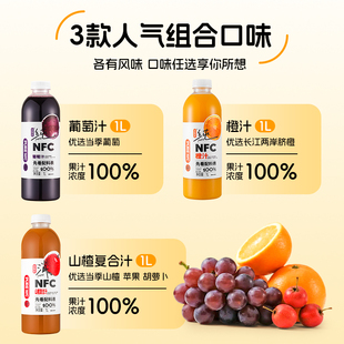 【1L*2大瓶】滋隆堂100%NFC橙汁葡萄汁山楂复合汁纯鲜榨果汁整箱