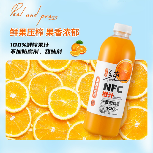 NFC橙汁100%纯鲜榨果汁