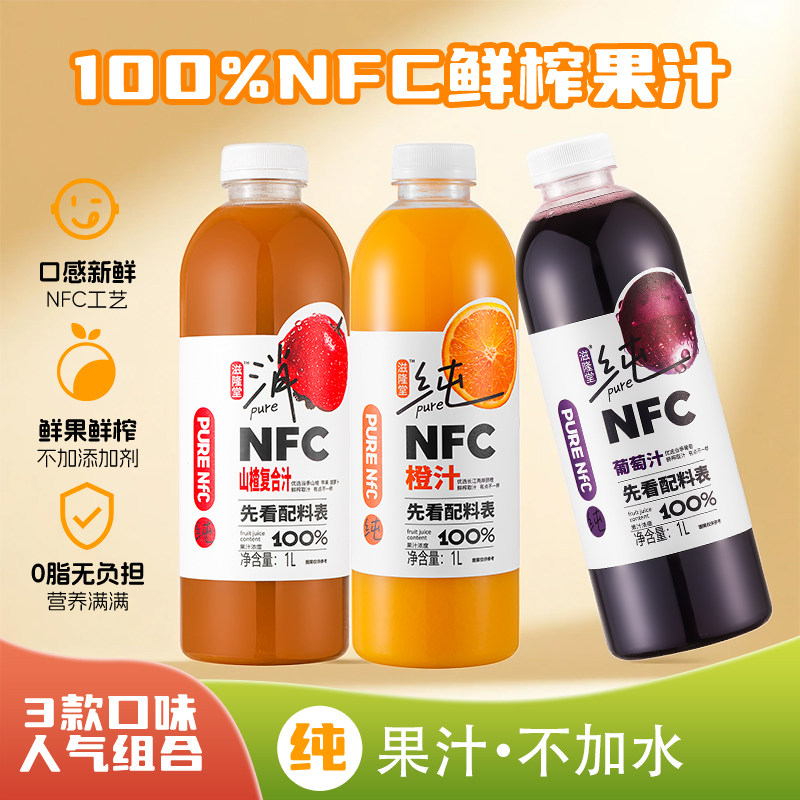 【1L*2大瓶】滋隆堂100%NFC橙汁葡萄汁山楂复合汁纯鲜榨果汁整箱