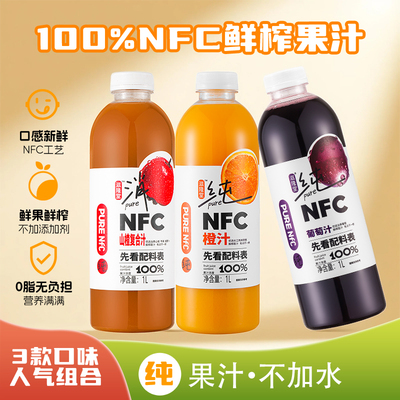 【1L*2大瓶】滋隆堂100%NFC橙汁葡萄汁山楂复合汁纯鲜榨果汁整箱