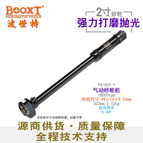 直供台湾BOOXT工具 FG-50Y-1工业手持直柄气动砂轮机2寸打磨除锈