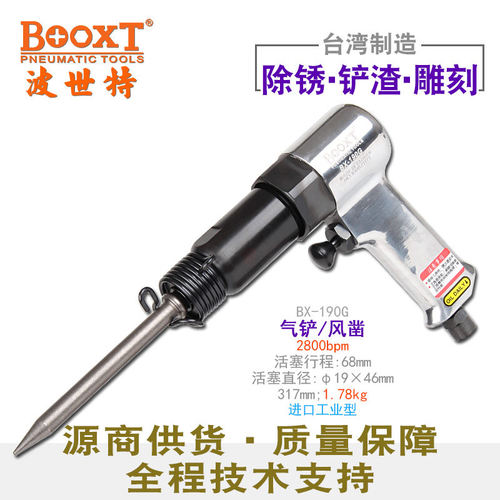 台湾BOOXT直供 BX-190G工业级耐用除锈破碎去污气动铲风凿刀 强力