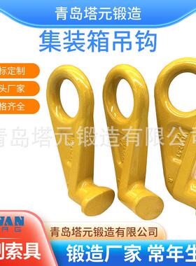 布林瑞特机械供应集装箱吊钩小眼环钩集装箱带角度吊钩大吨位吊钩