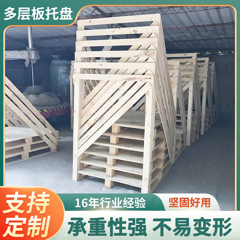 多层板木托盘带围边物流运输周转专用实木木托盘木质复合板多层板