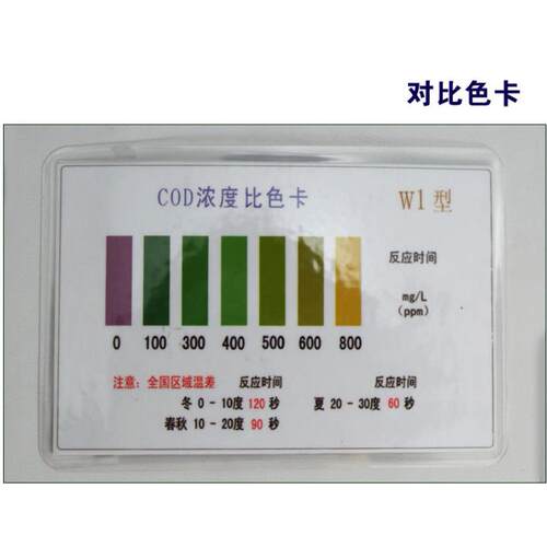 COD检测试剂盒0-250mg/L/0-800mg/L，量程可选