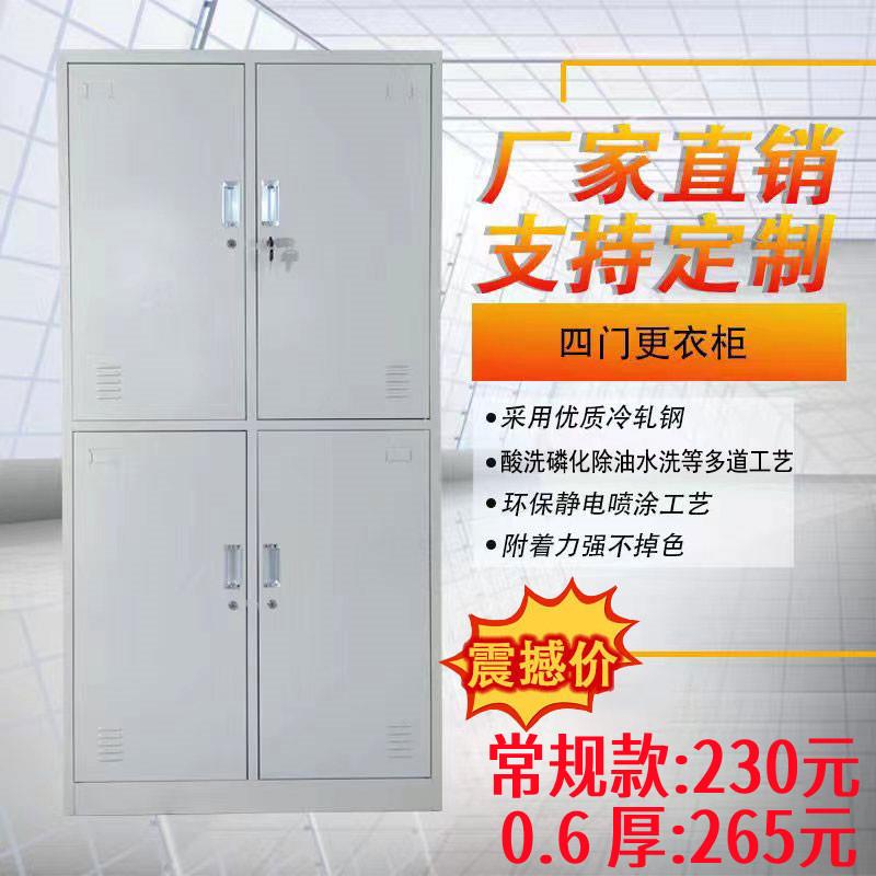 钢制更衣柜员工宿舍四门带锁工衣柜子储物收纳柜宿舍柜拆装铁皮柜