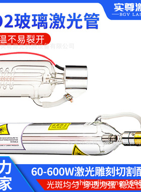 超长质保进口激光管CO2玻璃管60W80W130W300W600瓦雕刻切割机配件