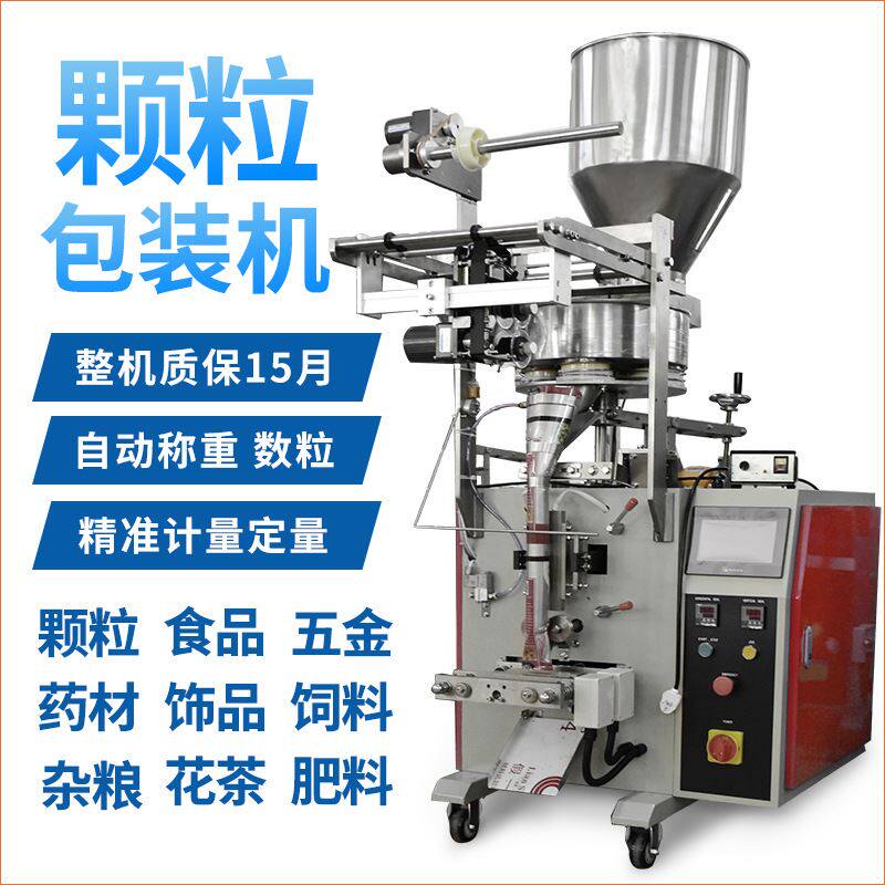 食品药材颗粒包装机 小袋装颗粒全自动包装机 颗粒自动背封包装机