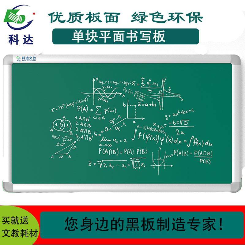 科达文教 平面书写绿板白板黑板加厚易擦不留痕磁性白板教学家用