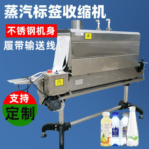 鼎业1135标签热收缩包装机 蒸汽收缩机厂家 化妆品热缩膜包装机