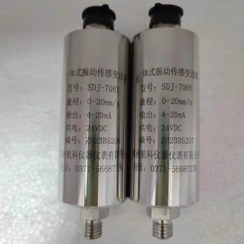SDJ-706一体化振动变送器振动传感器郑州航科