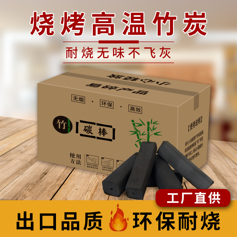 竹制竹炭烧烤木炭烧烤炭竹炭碳烧烤碳果木碳机制炭球碳耐烧碳炭