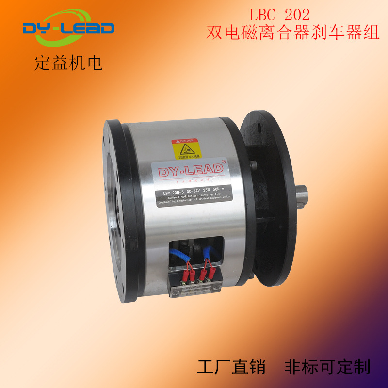 对轴式电磁离合刹车器组 2.5KG组合体 安徽电磁离合器LBC-202-025