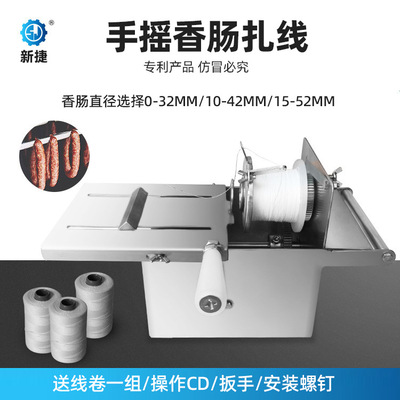 厂家专业生产香肠扎线机sausage tying machine手摇扎线机