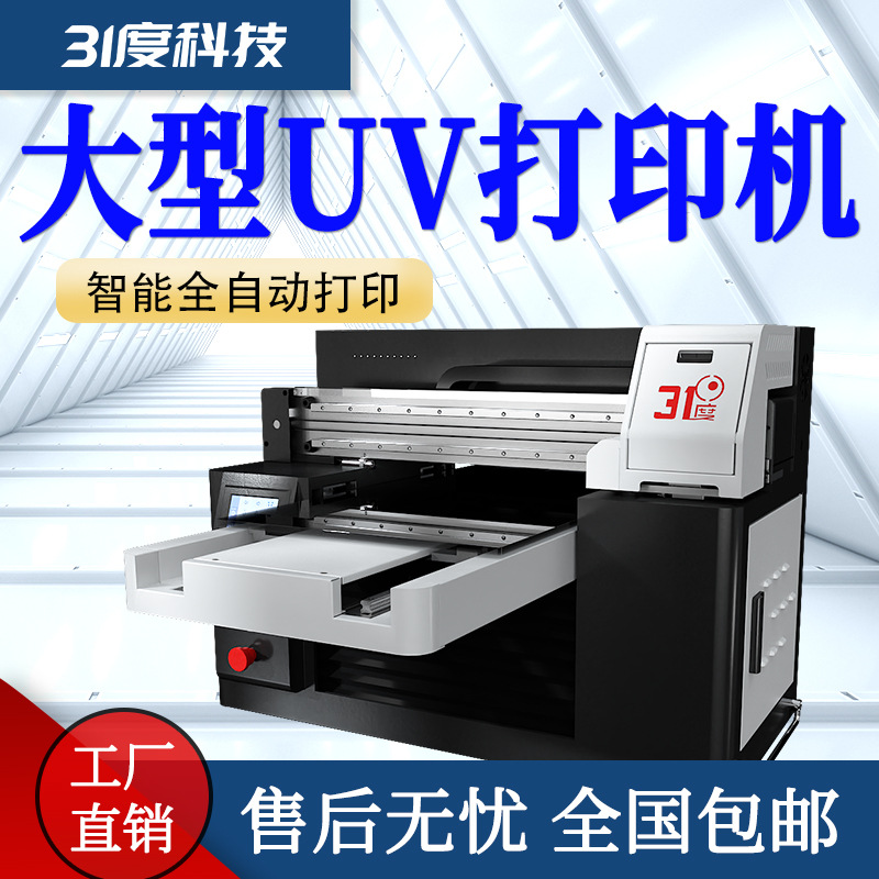 31度大型uv打印机手机壳铭牌亚克力木板pvc礼盒彩绘直喷印刷设