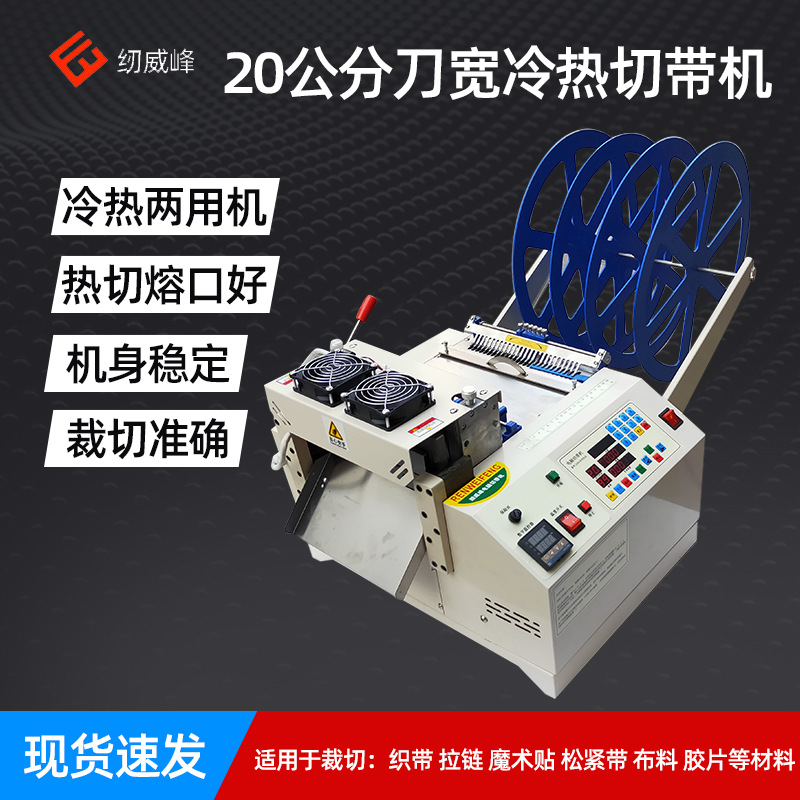 20公分宽刀切条机松紧带裁剪机全自动织带断带机魔术贴裁切