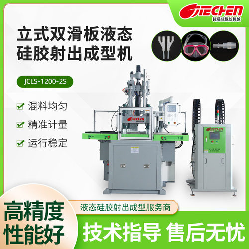 lsr液态硅胶成型机自动化注射包胶生产设备液体硅胶专用注塑机