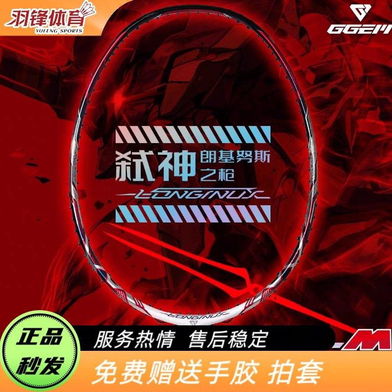 GGEM聚将朗基努斯之枪M羽毛球拍速度进攻超轻球拍郎枪M